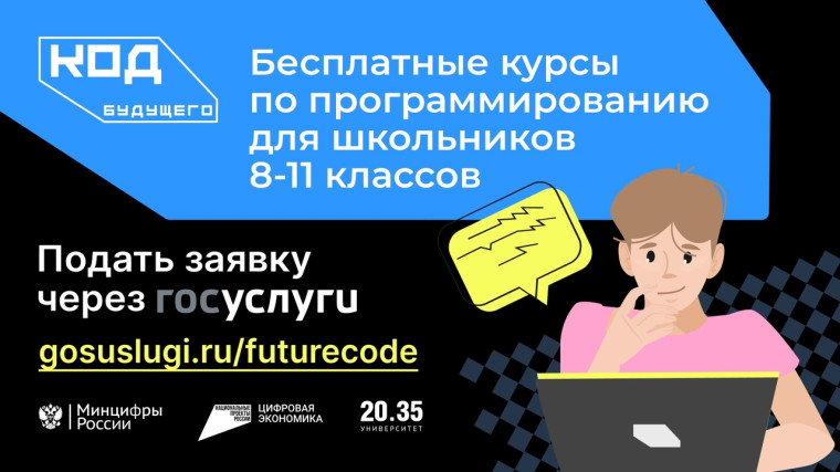 И снова Код будущего.